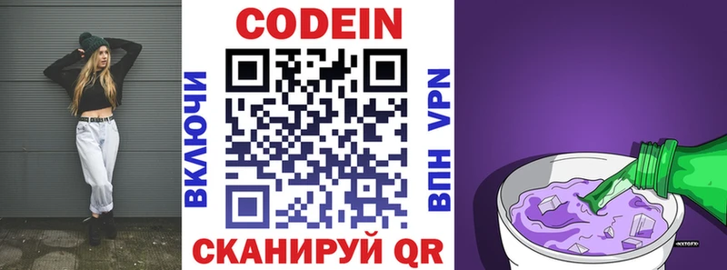 Codein напиток Lean (лин)  Купить где  Семикаракорск 